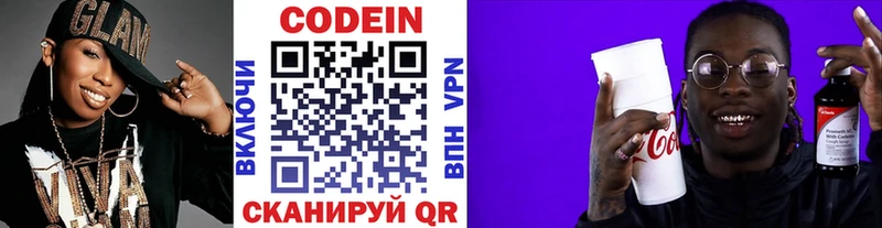 Кодеин Purple Drank  Заозёрск 